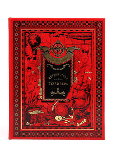 Книга в кожаном переплете Джонатан Свифт "Путешествия Гуливера"